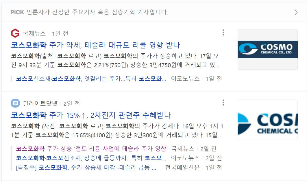 코스모화학 뉴스