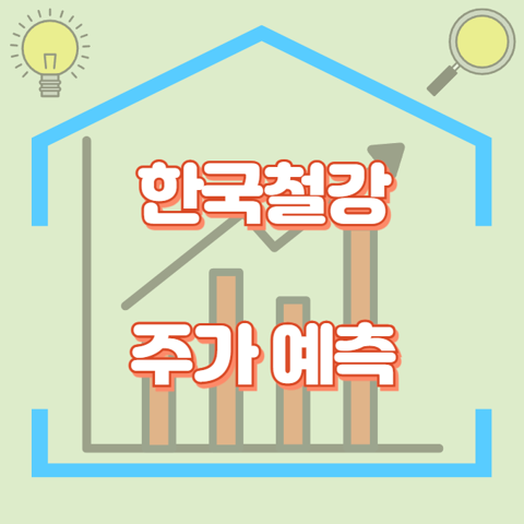 한국철강_썸네일