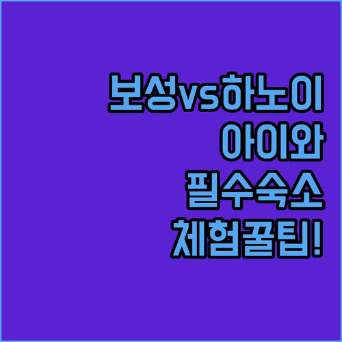 보성 겸백면 넓은 마당 펜션과 하노이..