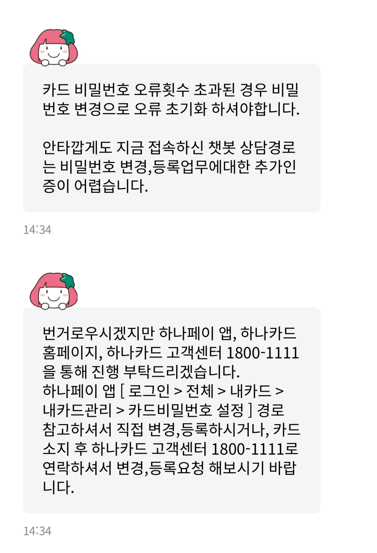 하나카드-비밀번호-초과