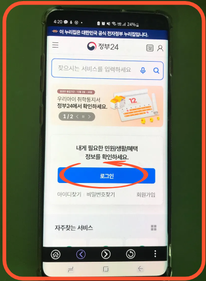 모바일 주민등록증 발급방법
