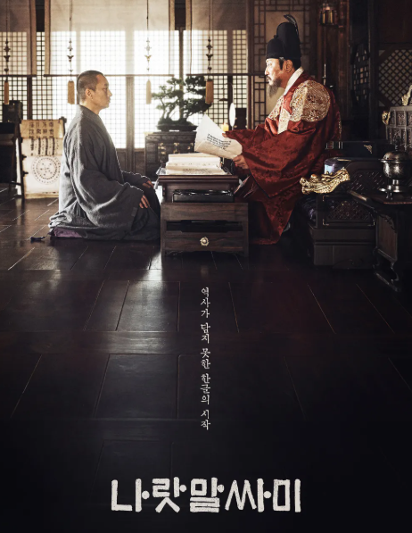 나랏말싸미 사진