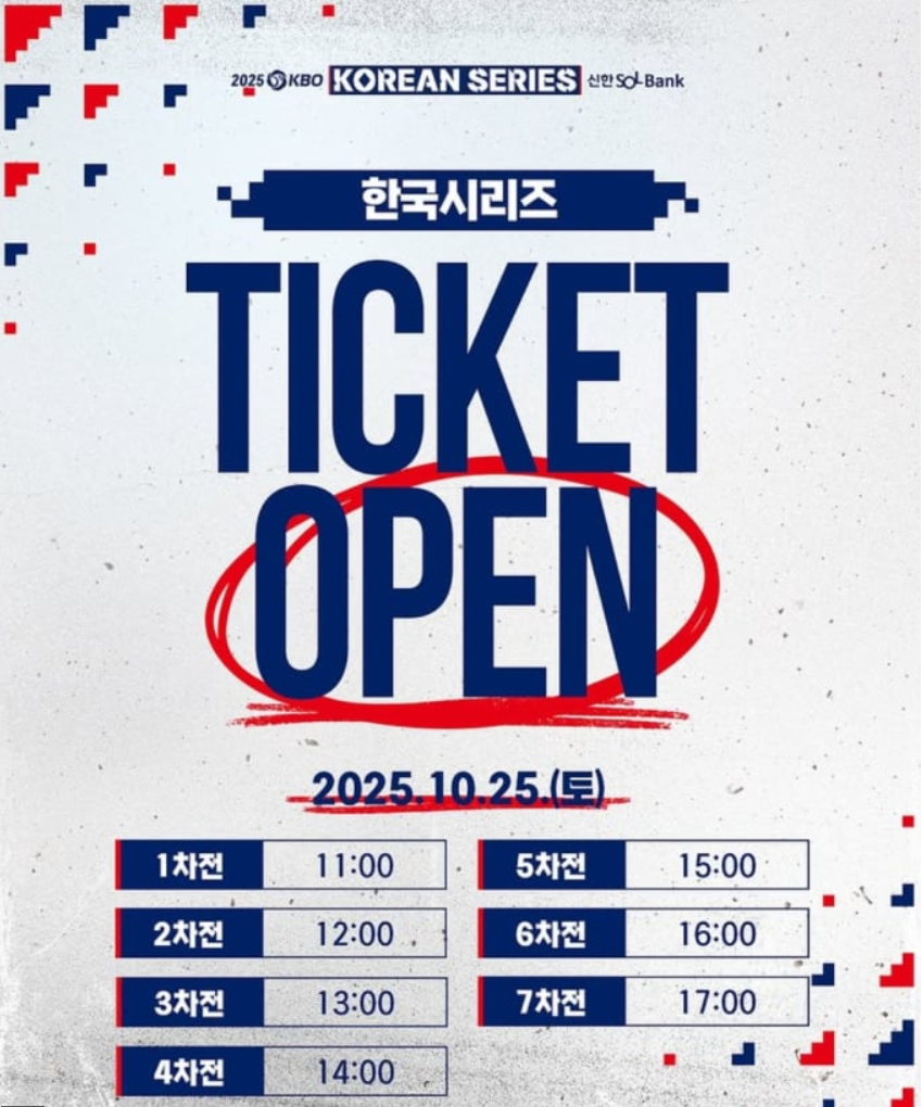 야구 한국시리즈 티켓 오픈