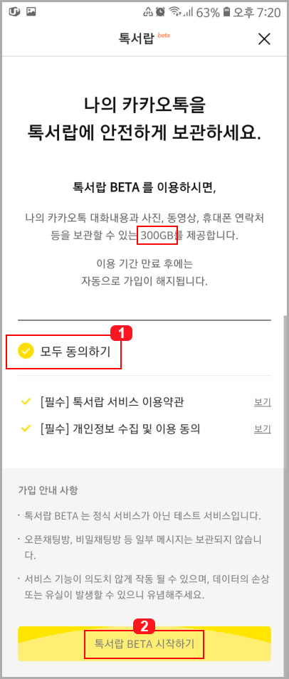 카카오톡 톡서랍