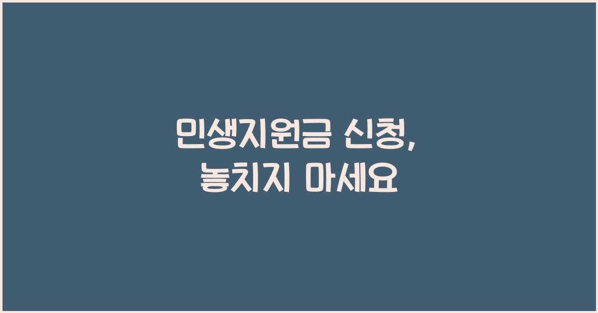민생지원금 신청