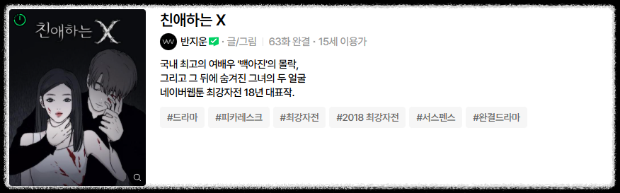 친애하는 X