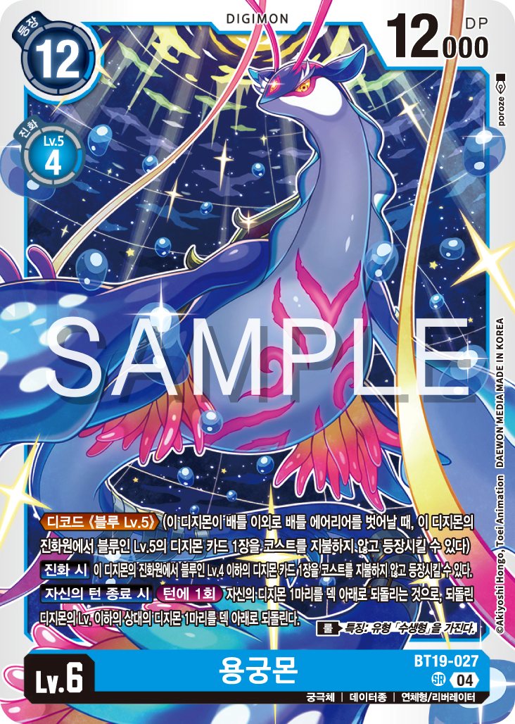 디지몬카드게임 정규 부스터 팩 BT19 크로스 에볼루션 카드 리스트 BT19-027 패러렐 레어