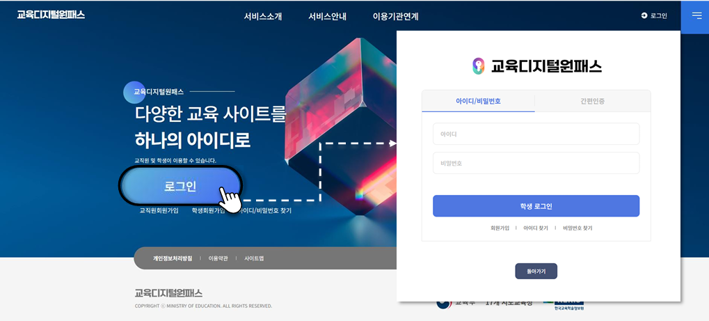 교육디지털원패스 가입 방법! 초보자도 쉽게 따라 하기