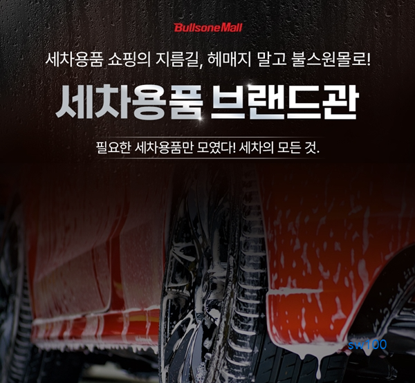 불스원몰 살펴보기 6