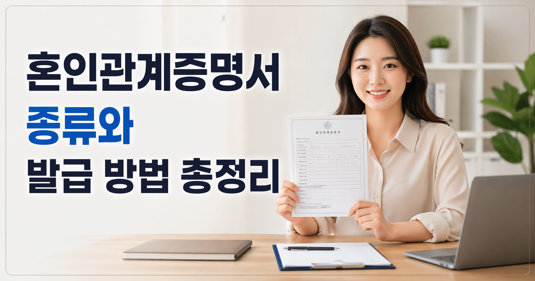 혼인관계증명서