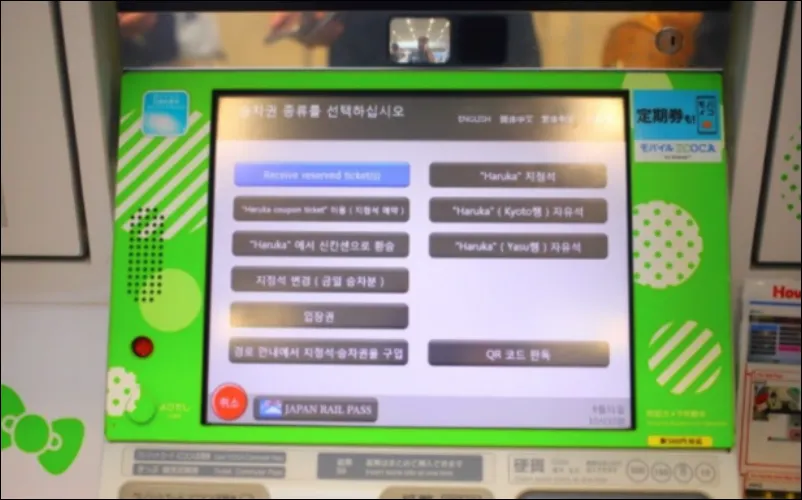 교토역에서 간사이공항 가는 하루카 열차 티켓 발매기