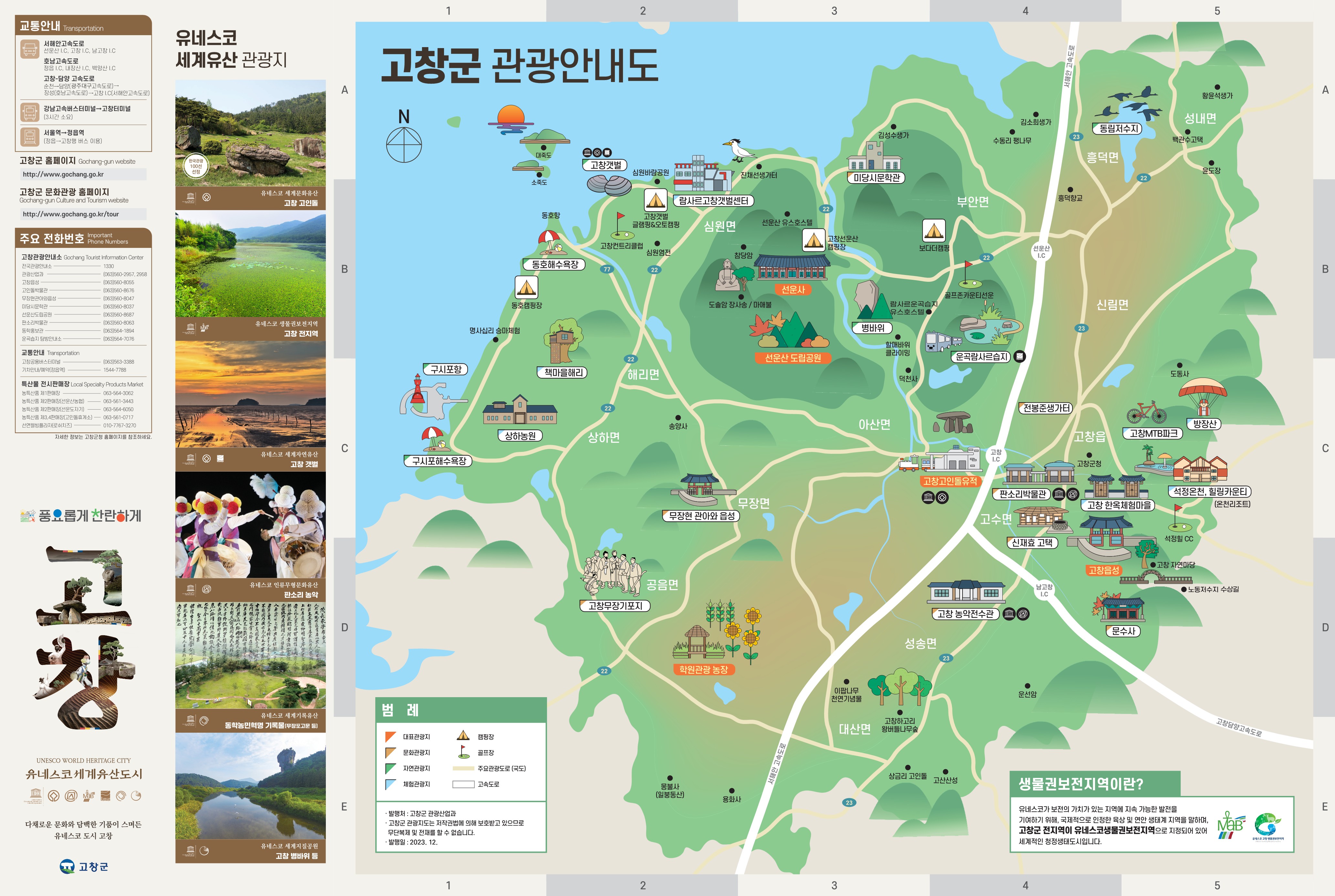 고창군 관광안내지도