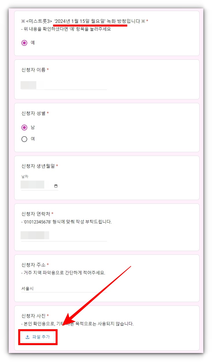 미스트롯3 방청신청방법 알아보기