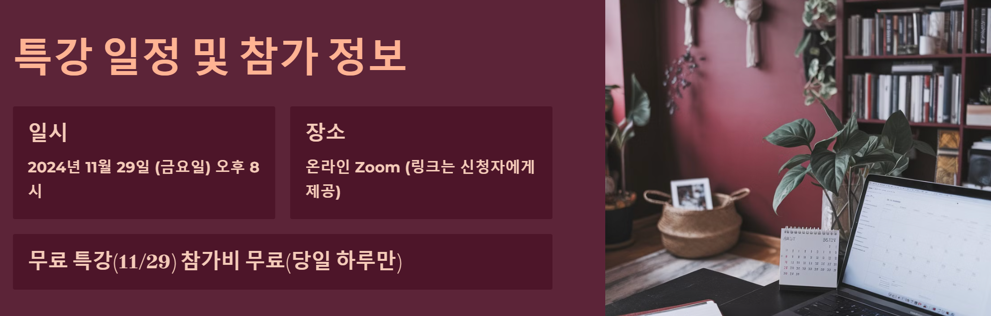 티스토리 특강 일정과 참가 방법