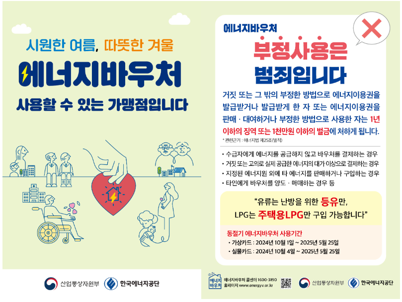 에너지 바우처 신청 방법 및 사용방법 총정리(2024)
