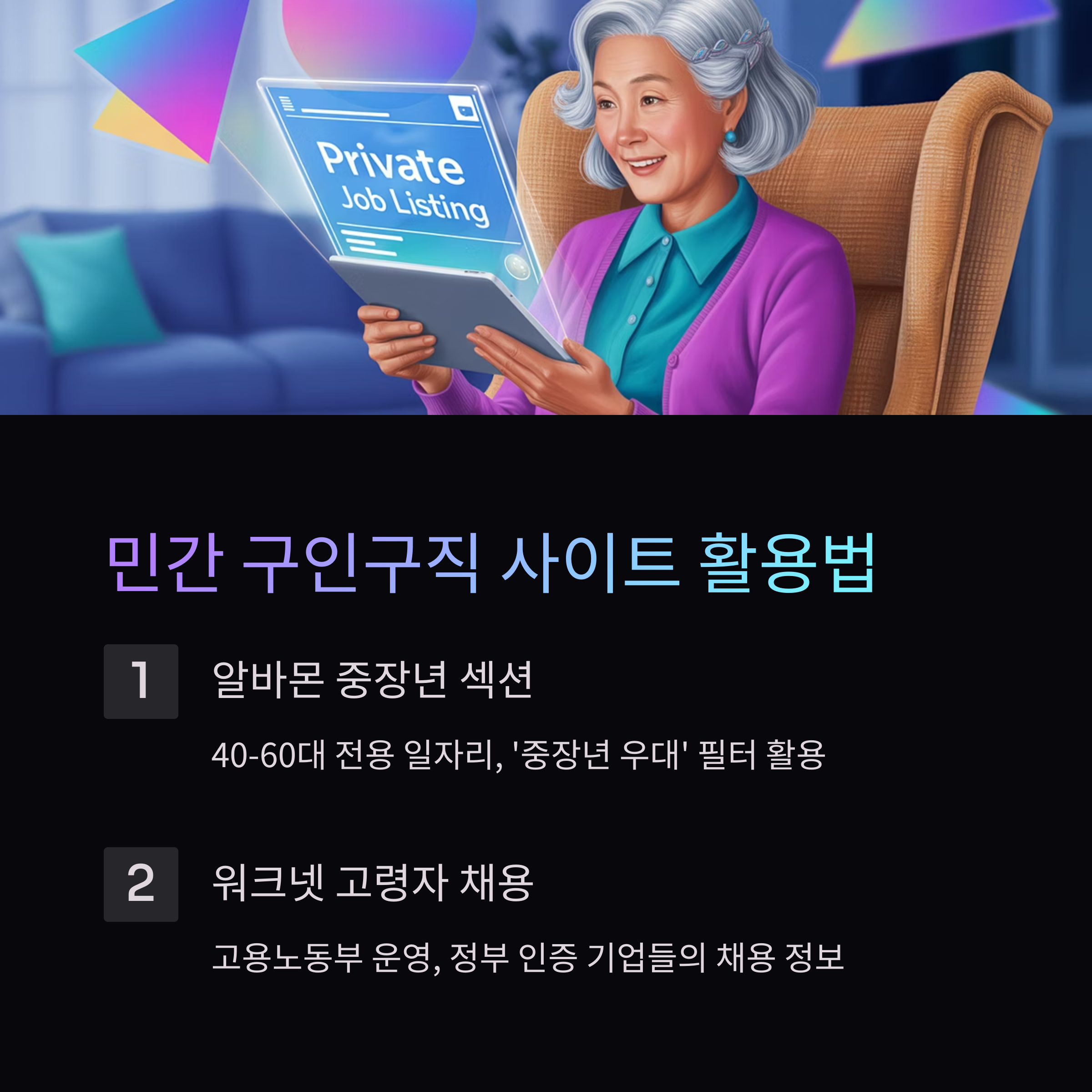 노인 일자리 구하기 사이트 추천 BEST 7