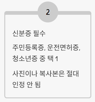 신분증