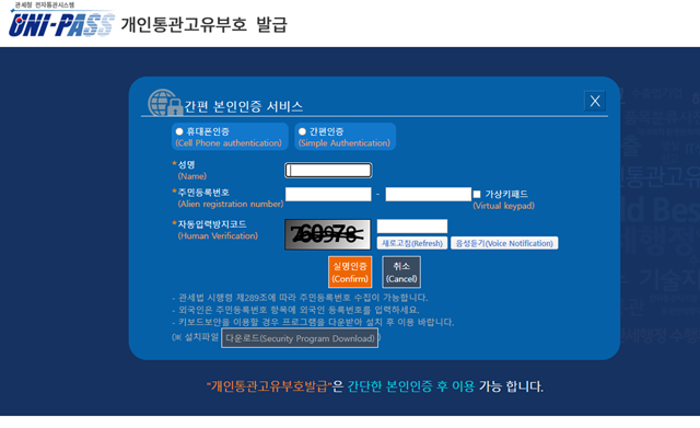 개인통관고유번호 발급절차2