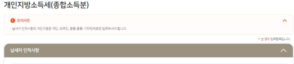 납세자-인적사항-입력