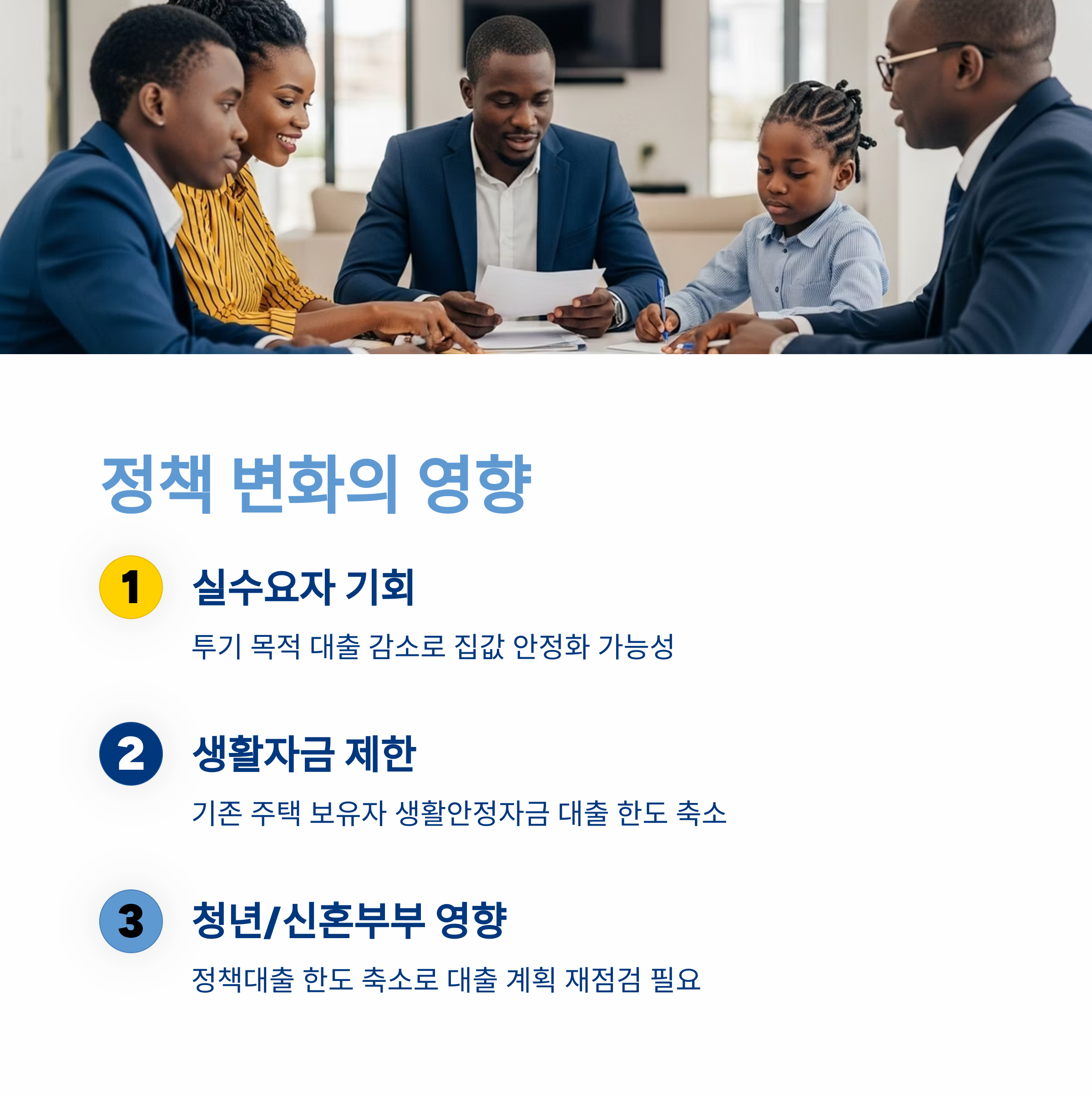 변경된 정책, 우리에게 미칠 영향은? 👩💼👨💻