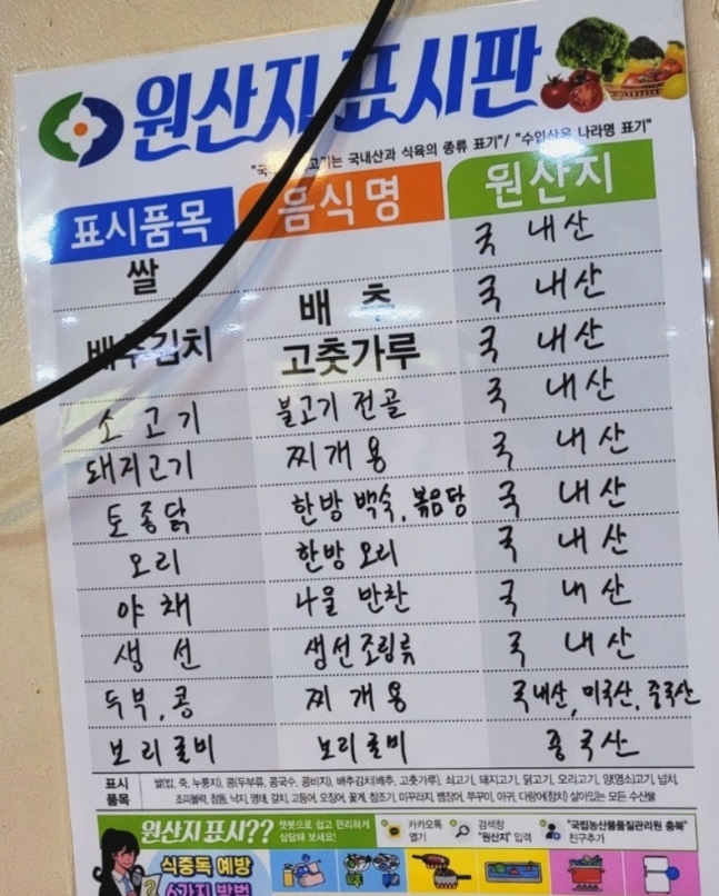 원산지표시판-영동-아리랑가든