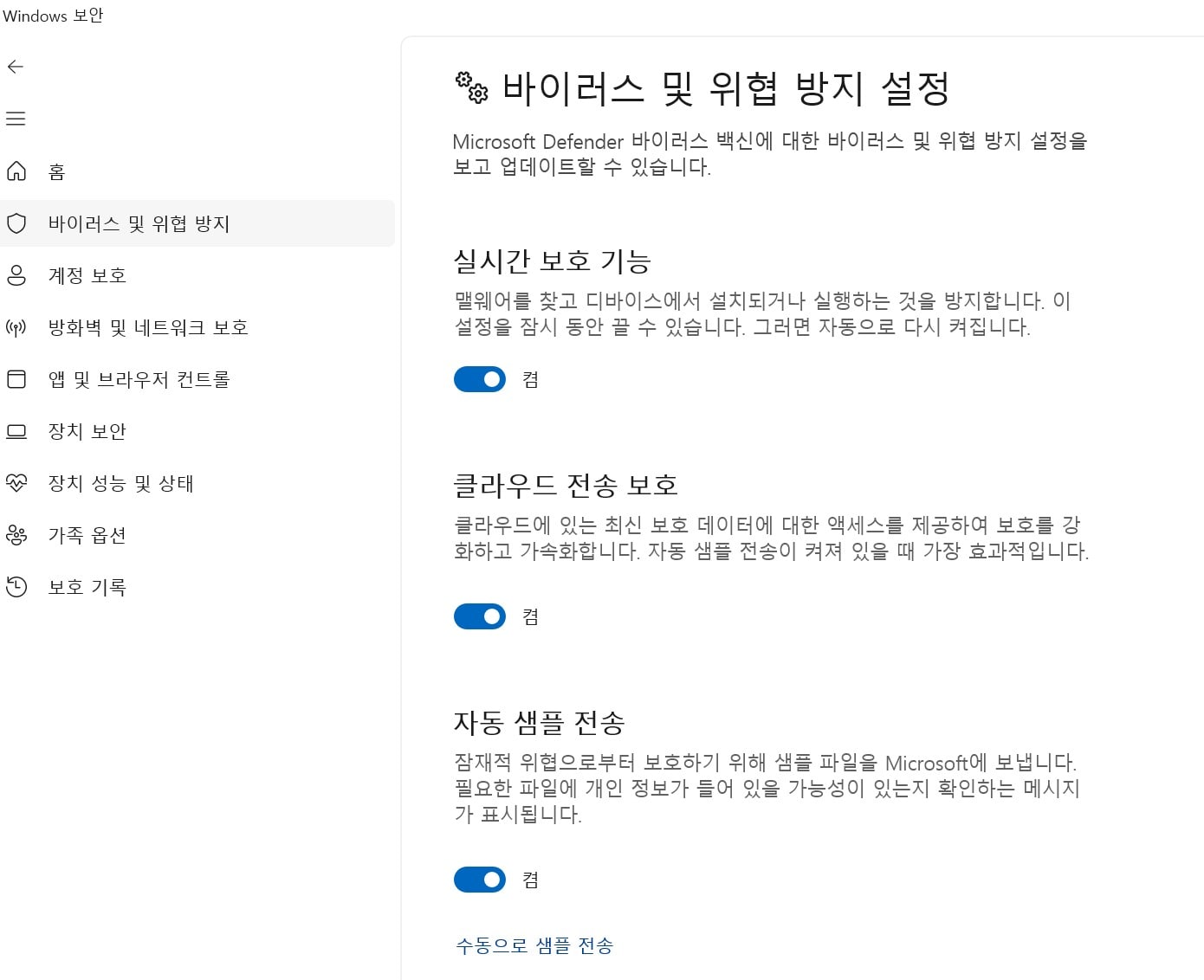 실시간보호