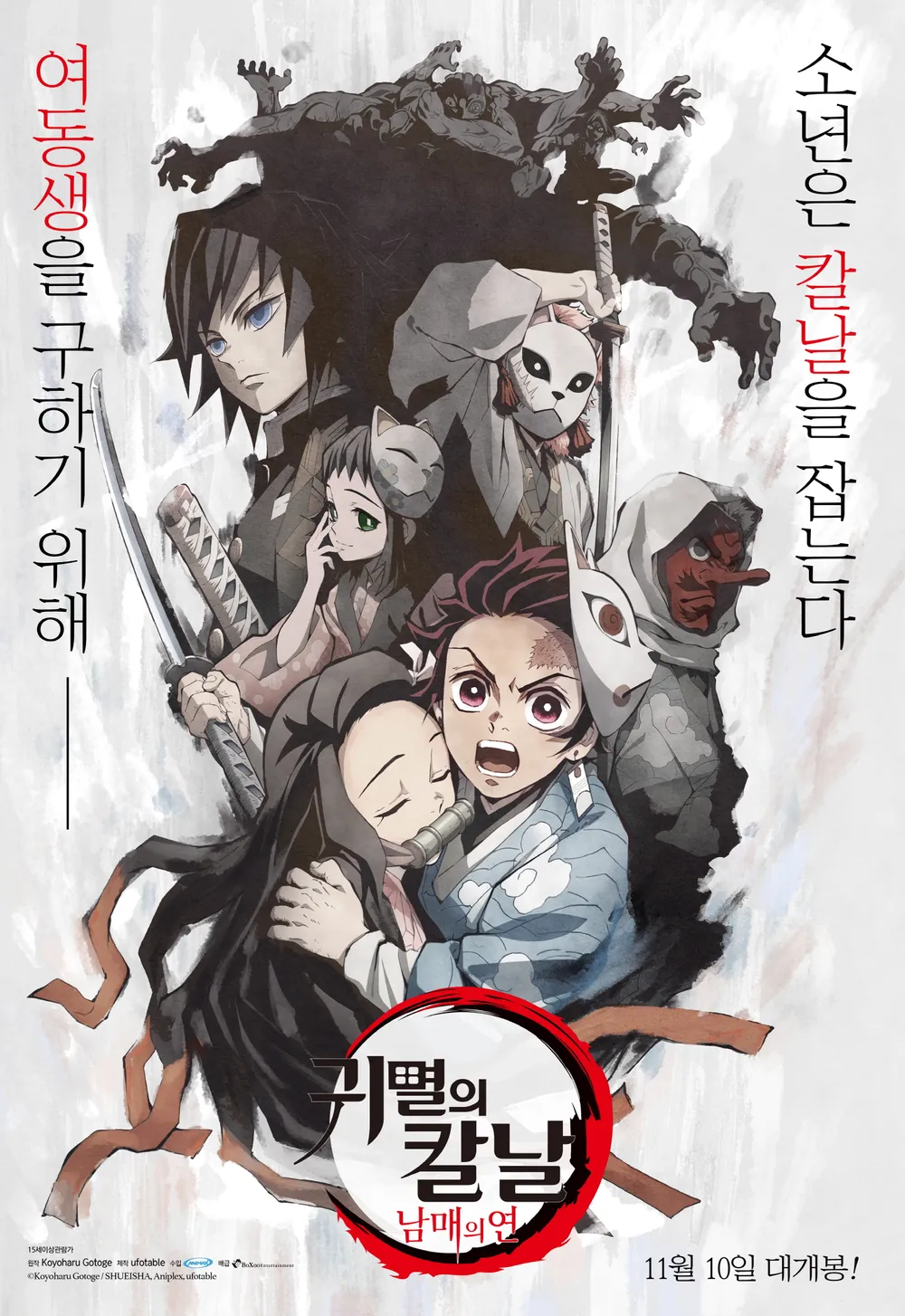 애니메이션 "귀멸의 칼날: 무한열차편" (2021)