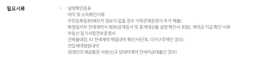 농협은행 전세자금대출 자격조건 금리 서류