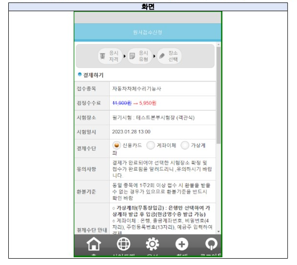 모바일 원서접수3