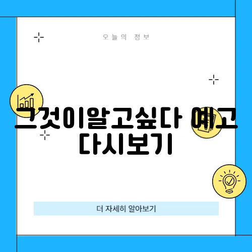 그것이알고싶다 예고 다시보기