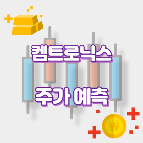 켐트로닉스_썸네일