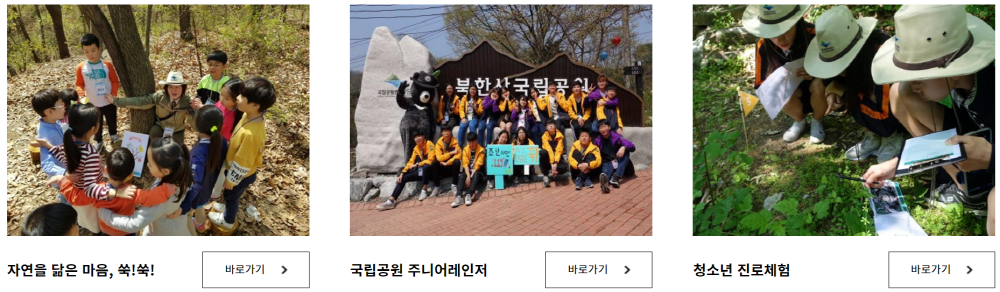 북한산 생태탐방원 체험 프로그램