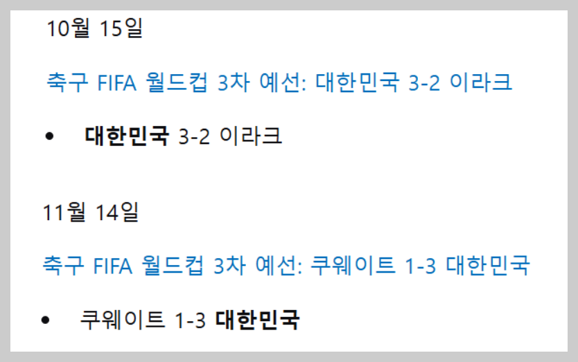 대한민국 축구국가대표팀