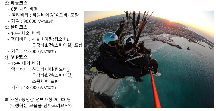 제주하늘을날다-가격