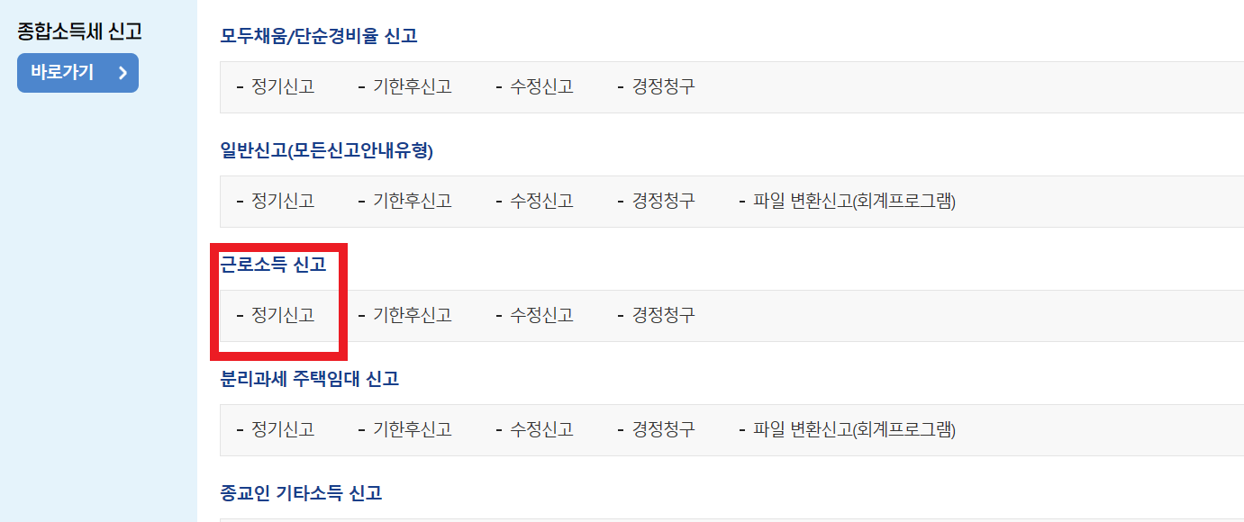 종합소득세신고3