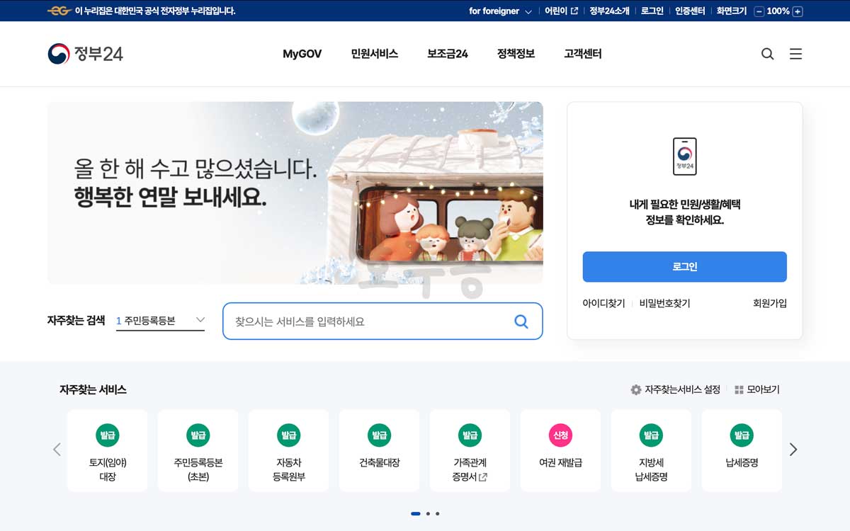 정부24 홈페이지