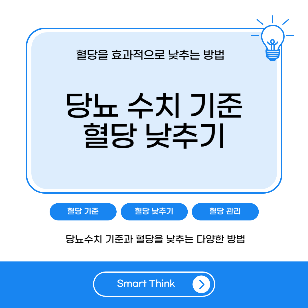 당뇨수치 기준 및 혈당 낮추는 방법 - 완벽 정리