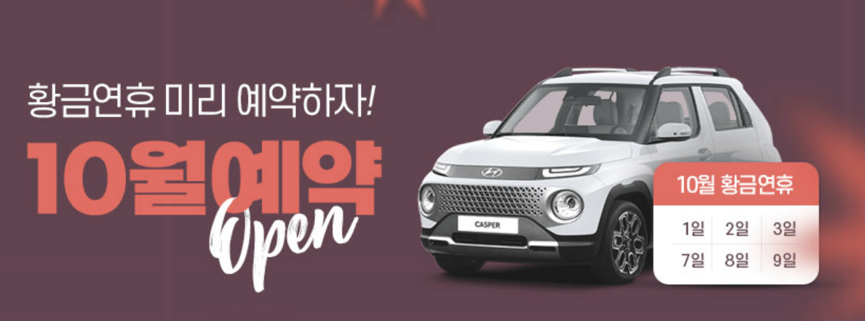 제주 렌터카(렌트카) 비교사이트(업체 추천), 주의사항