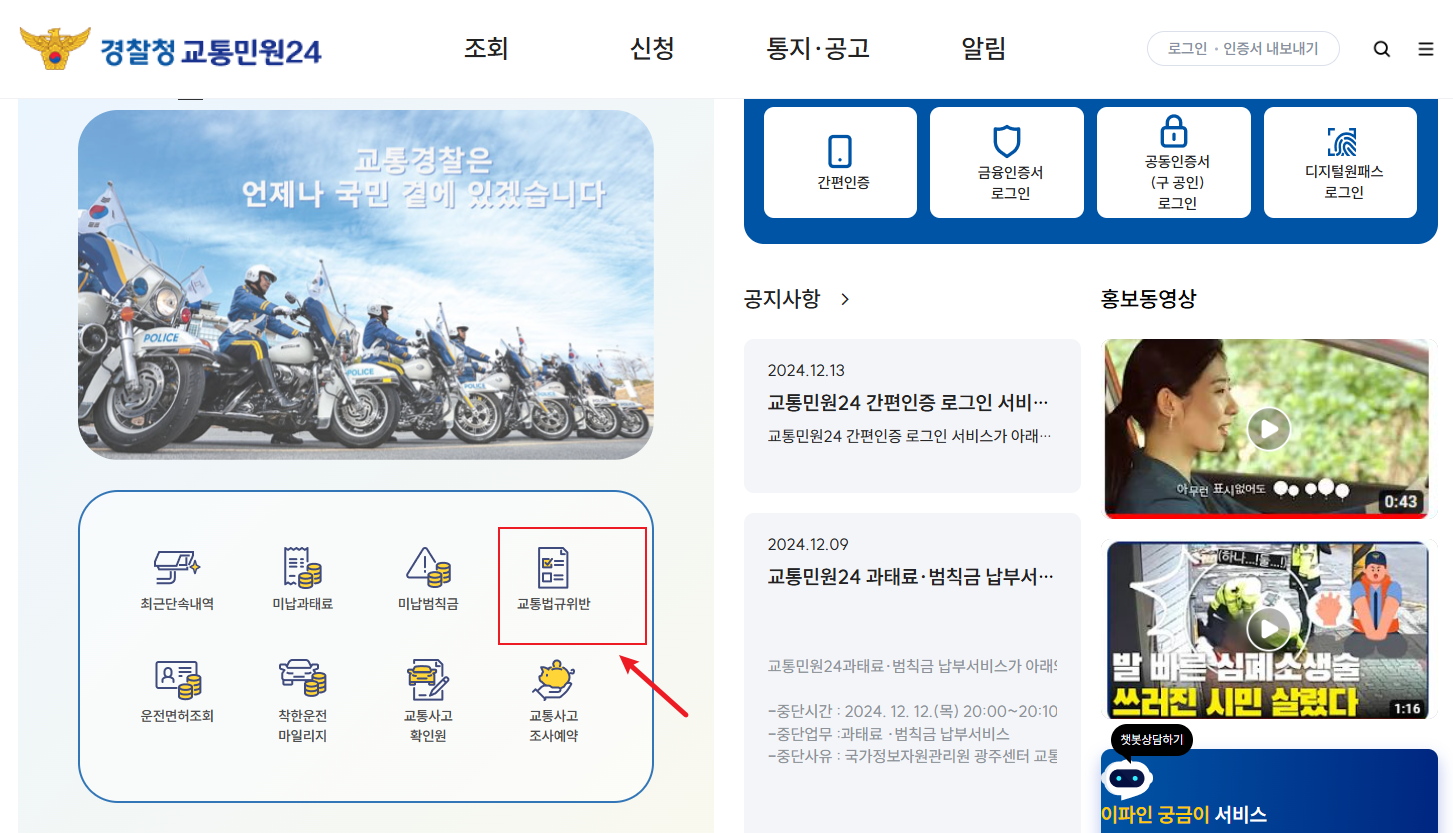 교통법규 위반조회