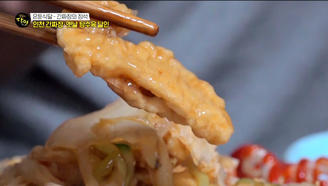케첩탕수육