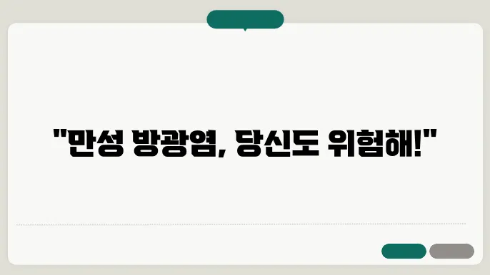 예방을 위한 생활 습관 개선