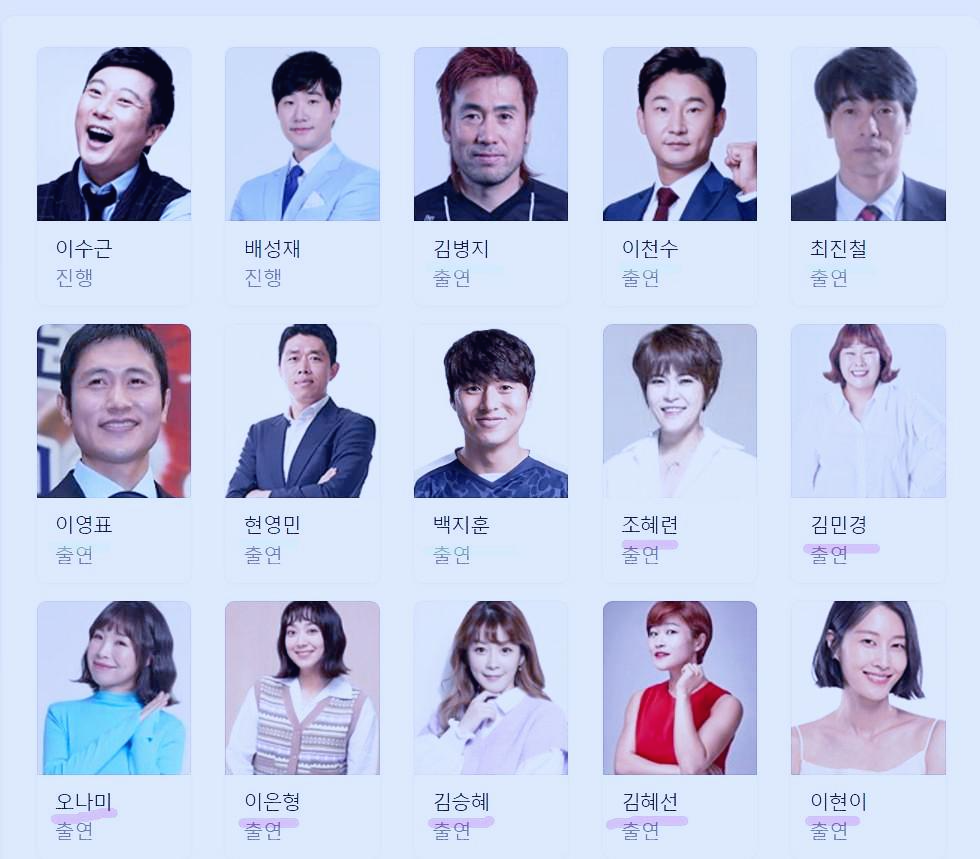 골때리는그녀들