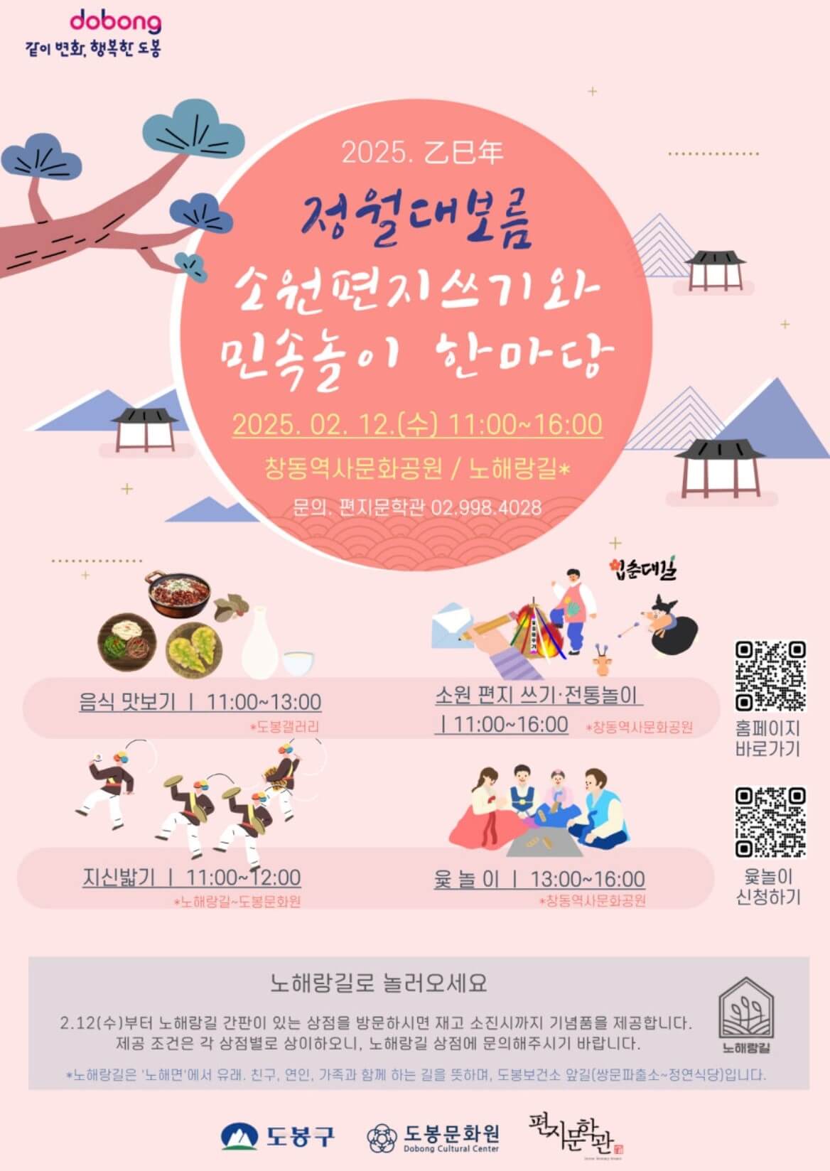 2025 정월대보름 행사 추천 서울 TOP 5