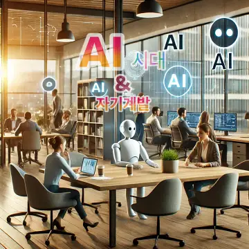 AI-사람들과의-사무실에서-협업-이미지