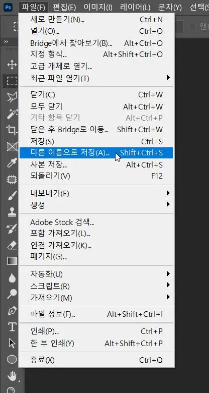 포토샵 2022 다른 이름으로 저장