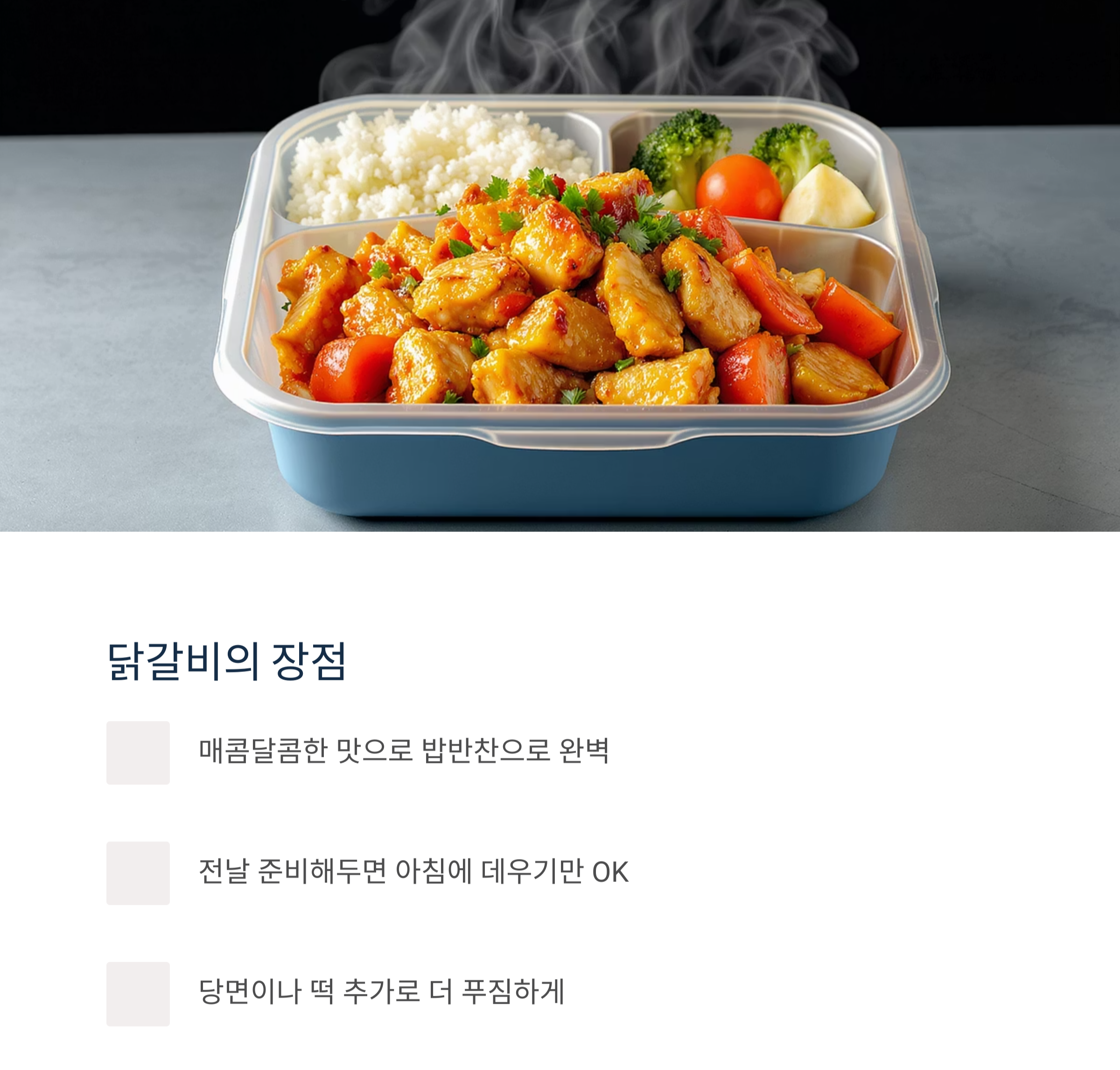 도시락 메뉴 고민 끝! 달걀롤밥과 닭갈비로 한 끼 해결