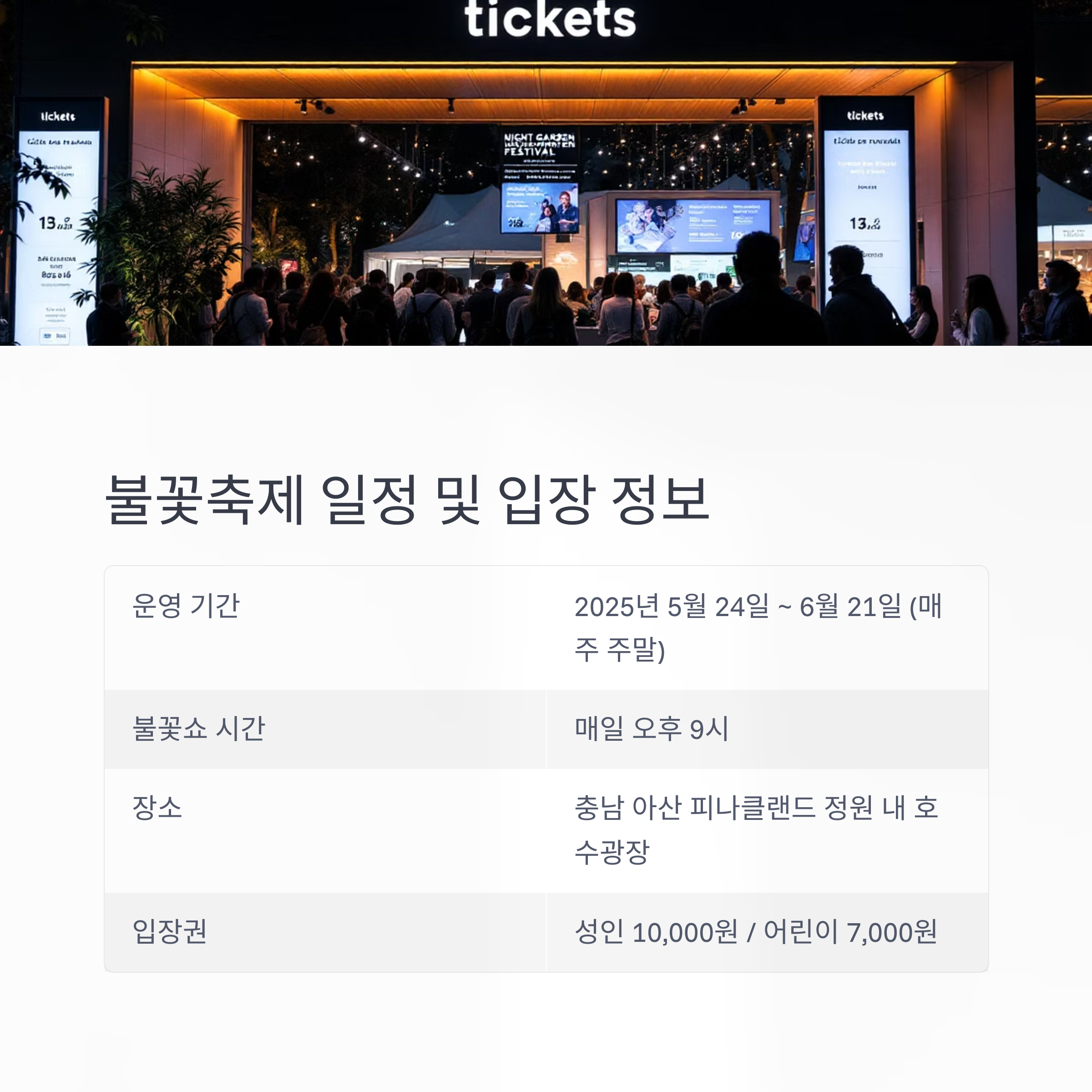 피나클랜드 불꽃축제 2025