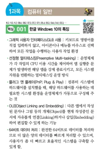 컴퓨터활용능력 2급 독학순서 무료강의 기출풀이_23