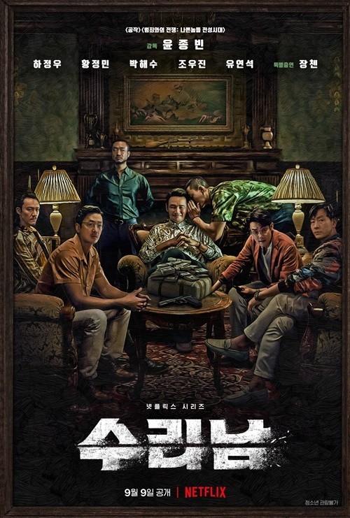수리남 실화