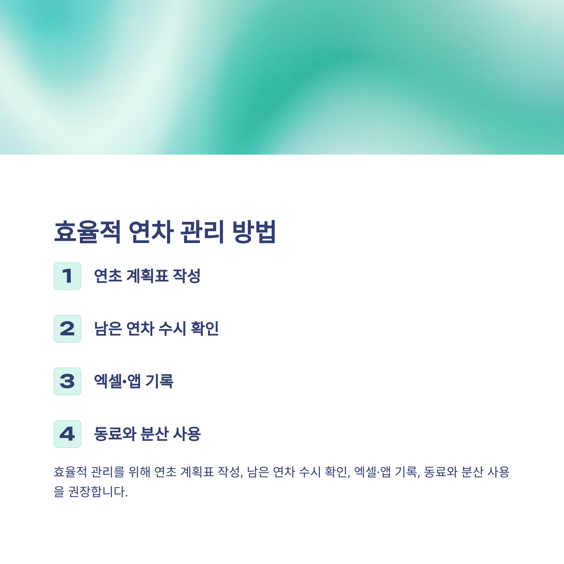 연차 개수 완전정리 &ndash; 1년차&middot;2년차&middot;공무원&middot;법정 기준부터 계산법&middot;최대 연차 개수까지 실제 경험 안내14